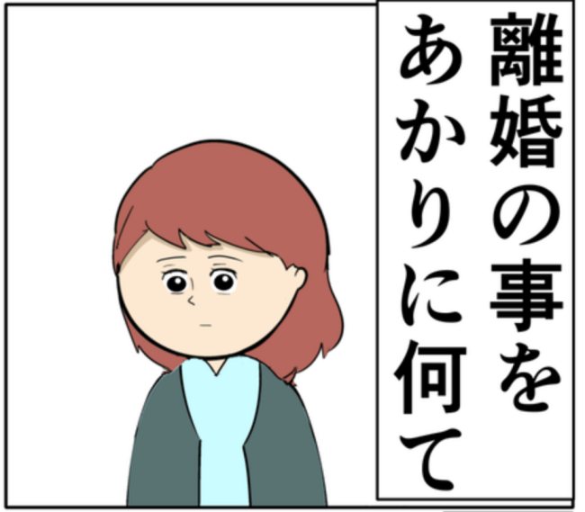 「娘に何て言おう」元カノと密会していた夫との離婚を決意し、前を向き始めた妻 #妻は2番目に好き? 179