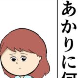 「娘に何て言おう」元カノと密会していた夫との離婚を決意し、前を向き始めた妻 #妻は2番目に好き？ 179