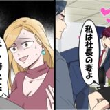 僕の同期と不倫をしている社長の妻⇒好き勝手するも…社長「知ってるよ」2人が真っ青になったワケ