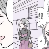 「俺さ…」彼と日帰り旅行→空港で待ち合わせも彼は現れず…待ち続けた私に届いた最低のメッセージ