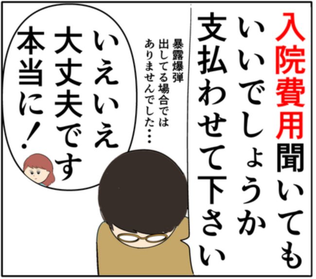 「入院費用を…」夫婦が離婚したことを知った元カノの夫。責任を感じたようで!? #妻は2番目に好き? 181