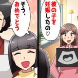 婚約者を妹が略奪「彼の子を妊娠したの」私と母「おめでとう♡」→笑顔の追及に妹が墓穴を掘ったワケ