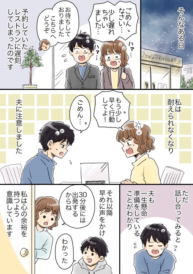 「あと5分」が口癖の夫。レストラン予約日、ついに事件発生!限界を迎えた私が下した決断とは