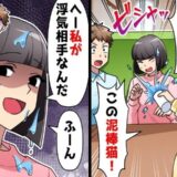 「この泥棒猫！」彼氏とデート中に女性から水をかけられた私。女性の正体は彼氏の「婚約者」だった！？