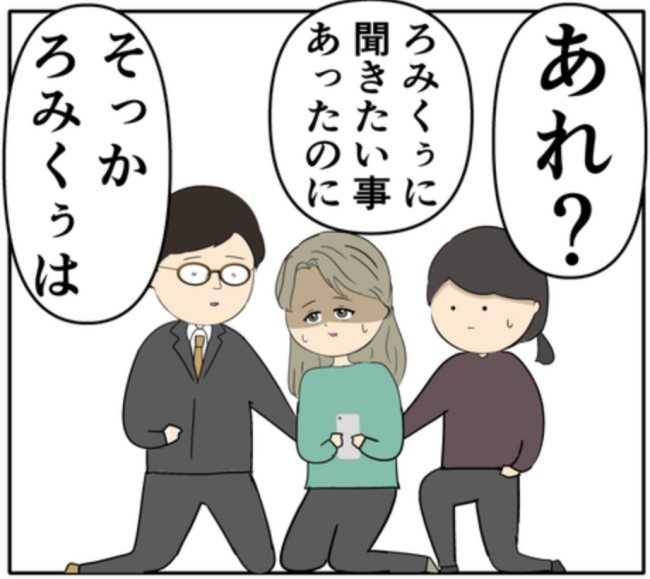 元恋人を待ち続ける妻。その姿を見た夫はショックを受けるも！？ #妻は2番目に好き？ 182