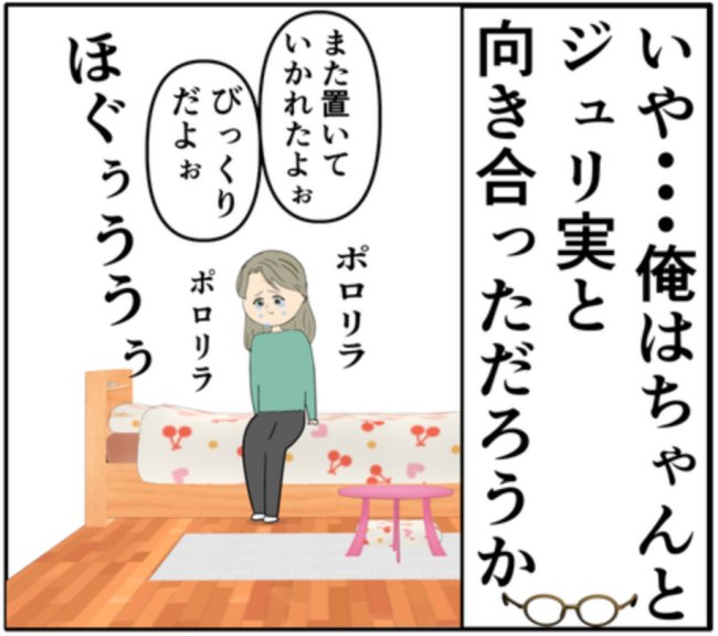 元恋人を待ち続ける妻。その姿を見た夫はショックを受けるも！？ #妻は2番目に好き？ 182