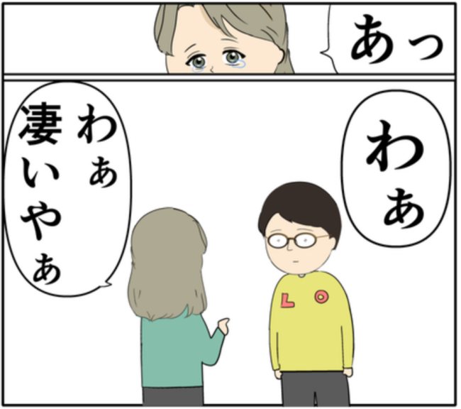 「母親が怖い」元カノが夫に明かした幼少期の傷。夫は母親に会いに行き #妻は2番目に好き？ 183