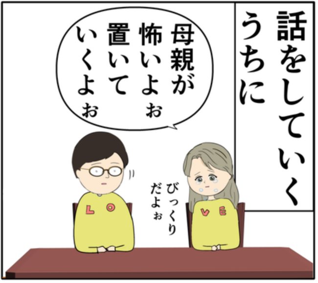 「母親が怖い」元カノが夫に明かした幼少期の傷。夫は母親に会いに行き #妻は2番目に好き？ 183