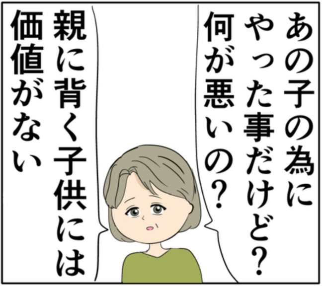 「母親が怖い」元カノが夫に明かした幼少期の傷。夫は母親に会いに行き #妻は2番目に好き？ 183