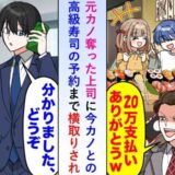 高級寿司屋の予約を上司が横取り⇒僕「わかりました」数時間後…上司から鬼電のワケ