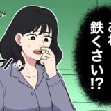 濡れた感覚に「お漏らししちゃった？」→においを嗅いで衝撃「いや違う！これは…」