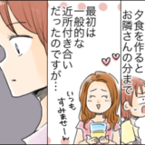 きっかけは「夕食のお裾分け」だった―。夫と「お隣さん」夫婦の妻が、不倫をしていたなんて