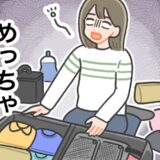 「あぁ～ナプキンめっちゃかさばる…」旅行時の悩みを収納上手な友人が救ってくれた！？