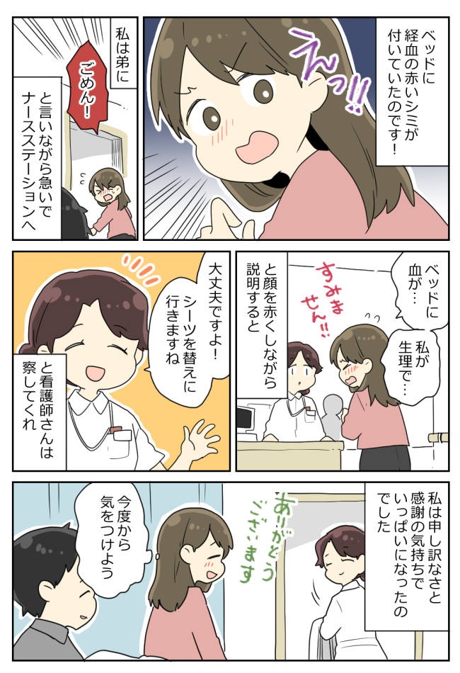 入院中の弟のお見舞いへ。病室のベッドに座っているとおしりに違和感が…恐る恐る確認すると!?