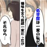 「低学歴は一家の恥（笑）」妹の結婚式で僕を見下す新郎一家⇒「それなら…」哀れな末路に