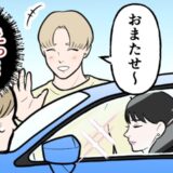 「おまたせ！」…えっ？誰！？彼がデートに連れてきた謎の美女。助手席に座る彼女は…