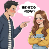ダメ出しは「脈なし」ではなく、好意の表れ？実は「脈あり」なパターン【恋愛コンサルタント監修】