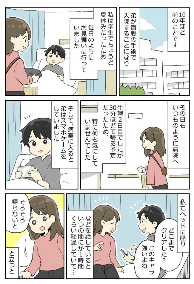 入院中の弟のお見舞いへ。病室のベッドに座っているとおしりに違和感が…恐る恐る確認すると!?