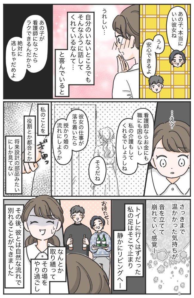 彼「授かり婚狙うわ」母「看護師なら安泰ね」ゾッ…彼実家で恐ろしい密談を聞いてしまって