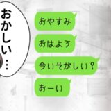 「おかしい…」連絡が急に途絶えた彼。後日友人に聞くと…えっ？衝撃の事実が明らかに