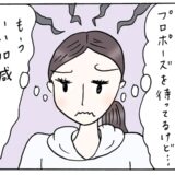 私39歳、彼40歳。お互いバツイチで同棲2年。そろそろ結婚は？破局覚悟で私がした行動は…