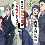 婚約者「後輩を妊娠させた」後輩「結婚するの♡」しかし…同僚の機転でお粗末なウソが明らかに！？