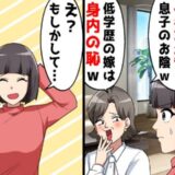 義母「高卒の嫁なんて恥ずかしい」暴言に限界！私「知らないんですか？あなたの息子さん」実は…