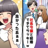 婚約者と友人「俺たち結婚する」予想通りで私「ラッキー♡」その後、2人はスピード離婚！実は…