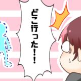 「え…どこ行った？！」何も言わずに消えてしまう夫。結婚後に知った、驚きの習慣とは？