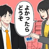 「初めてだから悩んだよ」義理チョコを同僚に渡したら…ホワイトデーのお返しが気まずすぎた！