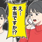「本当ですか！？」結婚式で予算オーバー。金欠で悩んでいると、新婚旅行代を払ってくれたのは…