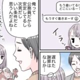 公務員、高身長、次男。好条件の男性と出会うも…初デートで彼が「成婚に進めない理由」を実感して