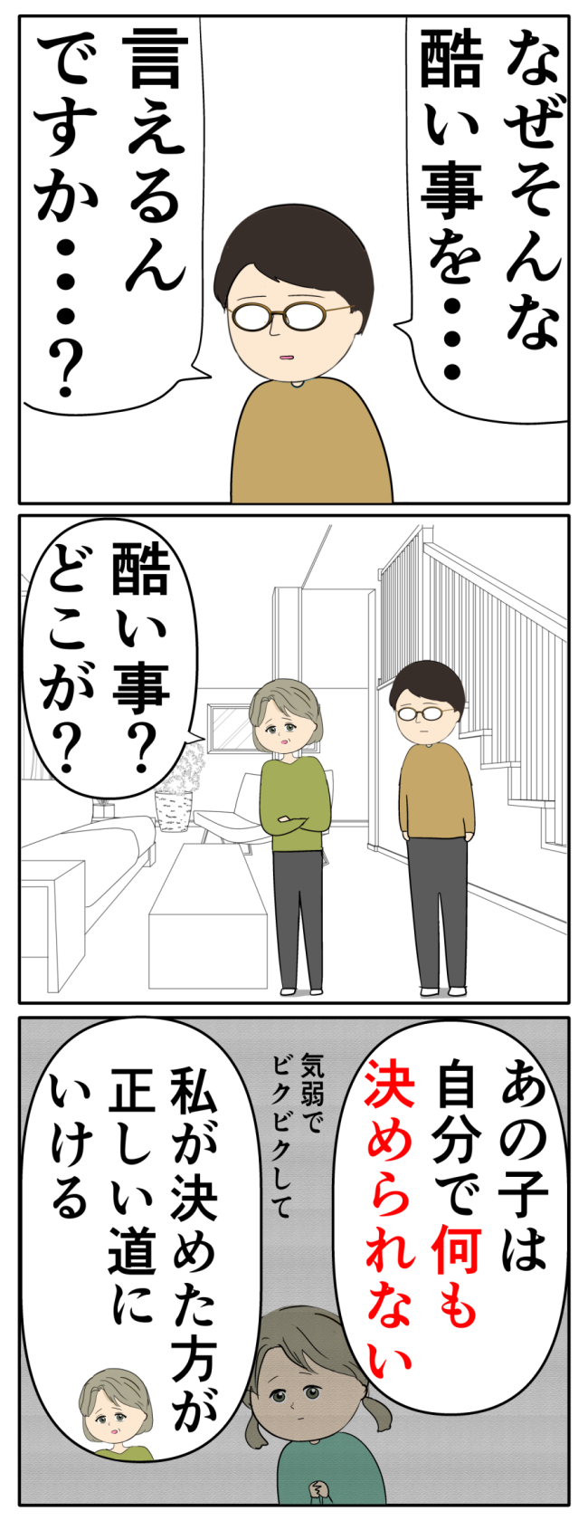 妻は2番目に好き？／岡田ももえ