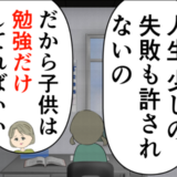 「子どもは勉強だけしていればいい」妻の母親の歪んだ教育を目の当たりにして… #妻は2番目に好き？ 184