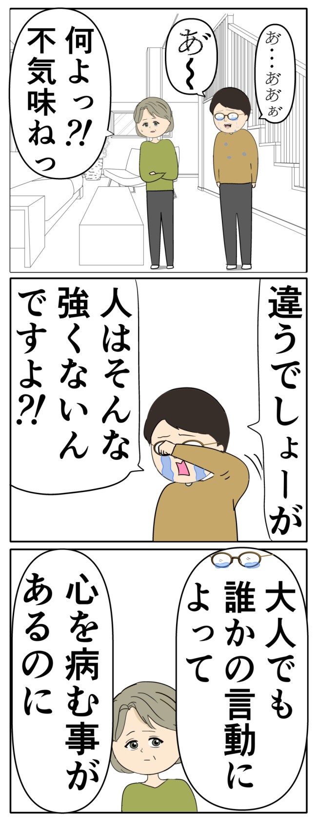 妻は2番目に好き？／岡田ももえ