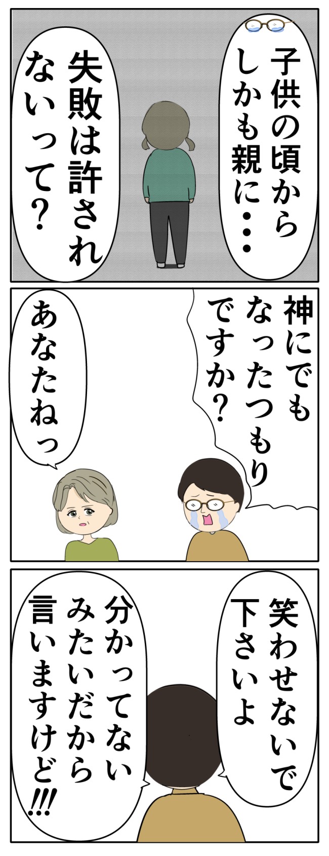 妻は2番目に好き？／岡田ももえ