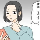 「終電で帰るよ」あれ…？連絡から1時間も帰ってこない夫⇒不安になって位置情報を確認すると