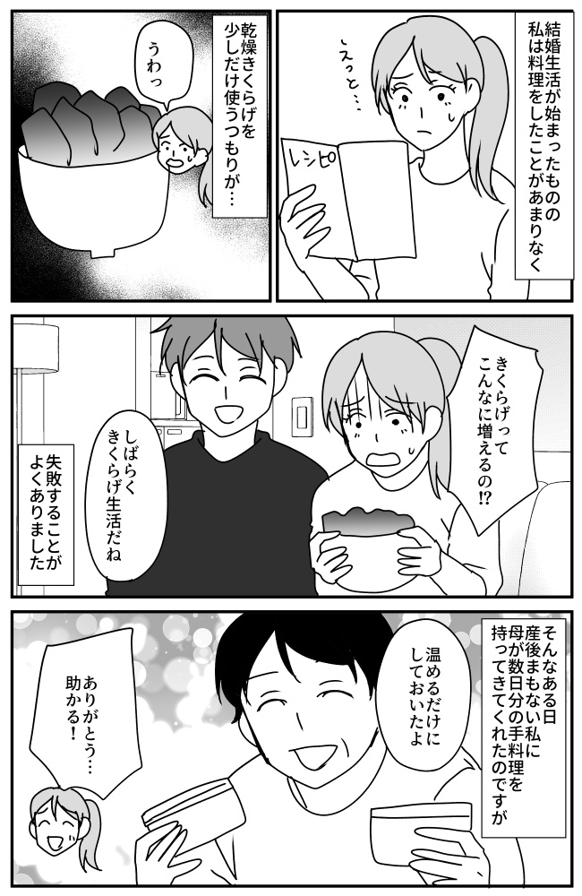 「お母さんに料理習って」母の味に大感動の夫。胃袋を掴まれた彼から「いつか…」と驚きの提案が！？