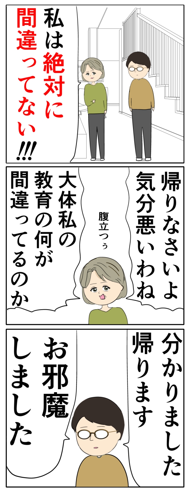妻は2番目に好き？／岡田ももえ