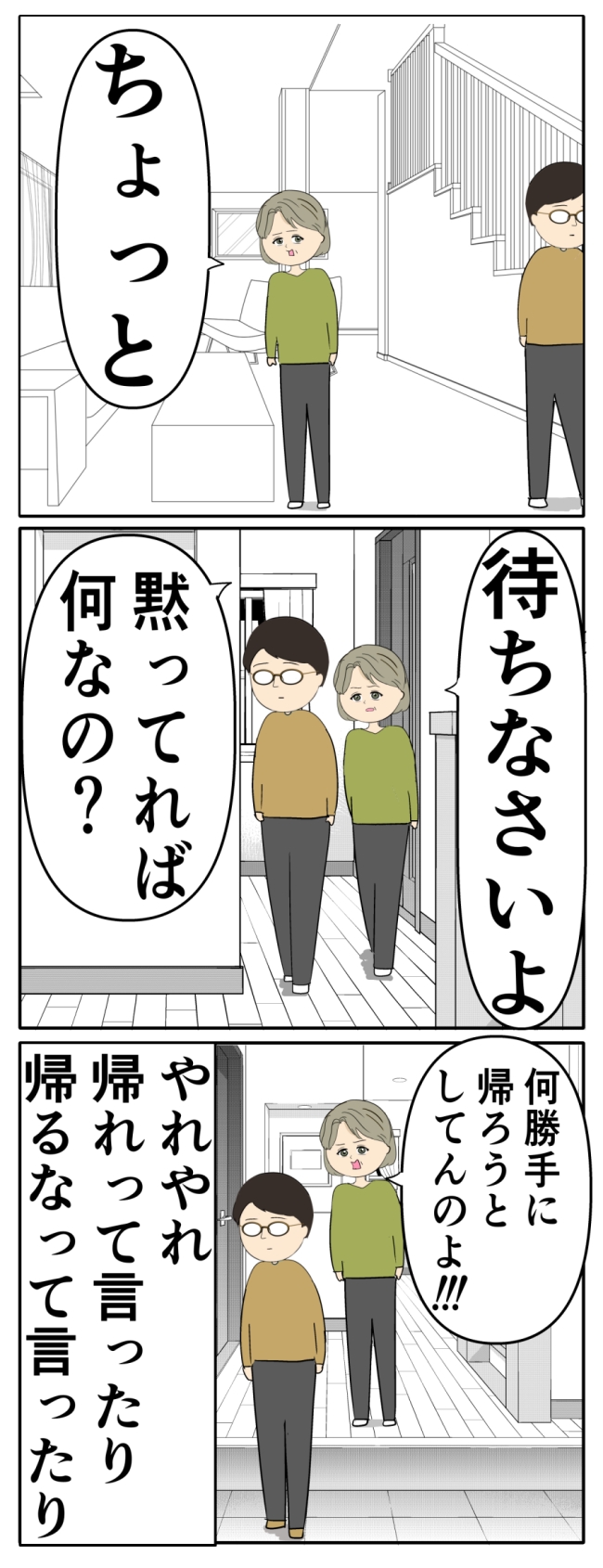 妻は2番目に好き？／岡田ももえ