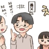 「ちょっと待って！？」ナシ婚だったはずが義両親への挨拶で一変！⇒両家顔合わせまで発展し…迎えた結末