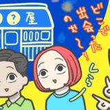 「2人の秘密にしよう」気軽に訪れた相席居酒屋で、たまたま同席した男性とまさかの展開に！？