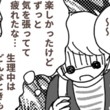 男性先輩の家で宅飲み。楽しかったけれど「疲れた…」飲み会中、ずっと気になっていたこと