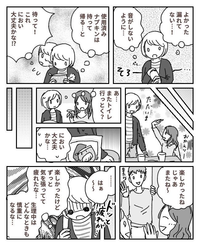 男性先輩の家で宅飲み。楽しかったけれど「疲れた…」飲み会中、ずっと気になっていたこと