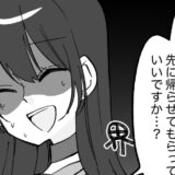 「ごめんなさい、帰ります」意中の上司とのデート。一方的に切り上げることになったワケは