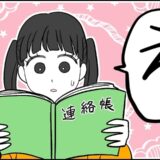 小6の私「えっ！？」友人の連絡帳にあった母からのメッセージ。偶然知った驚きの内容とは！？