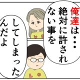 「僕たちは絶対に許されないことをした」妻の苦しみを知って…夫は何を語る？ #妻は2番目に好き？ 188