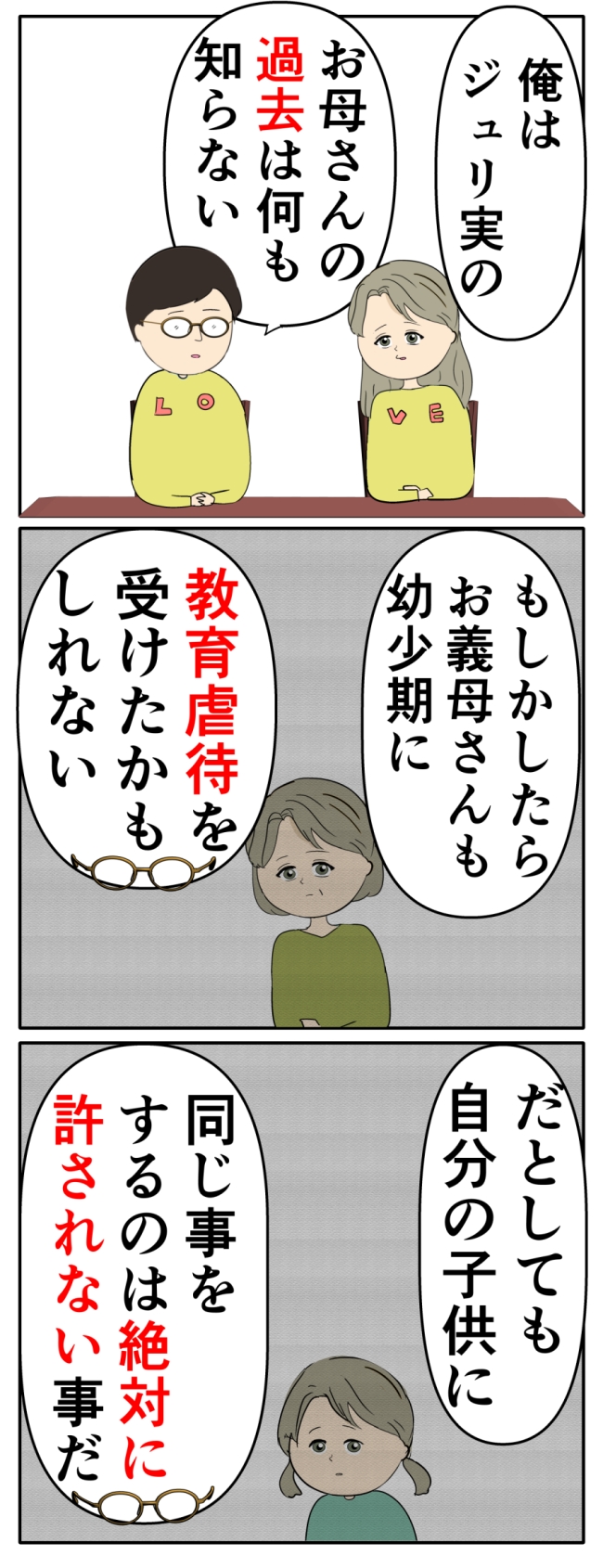 妻は2番目に好き?/岡田ももえ