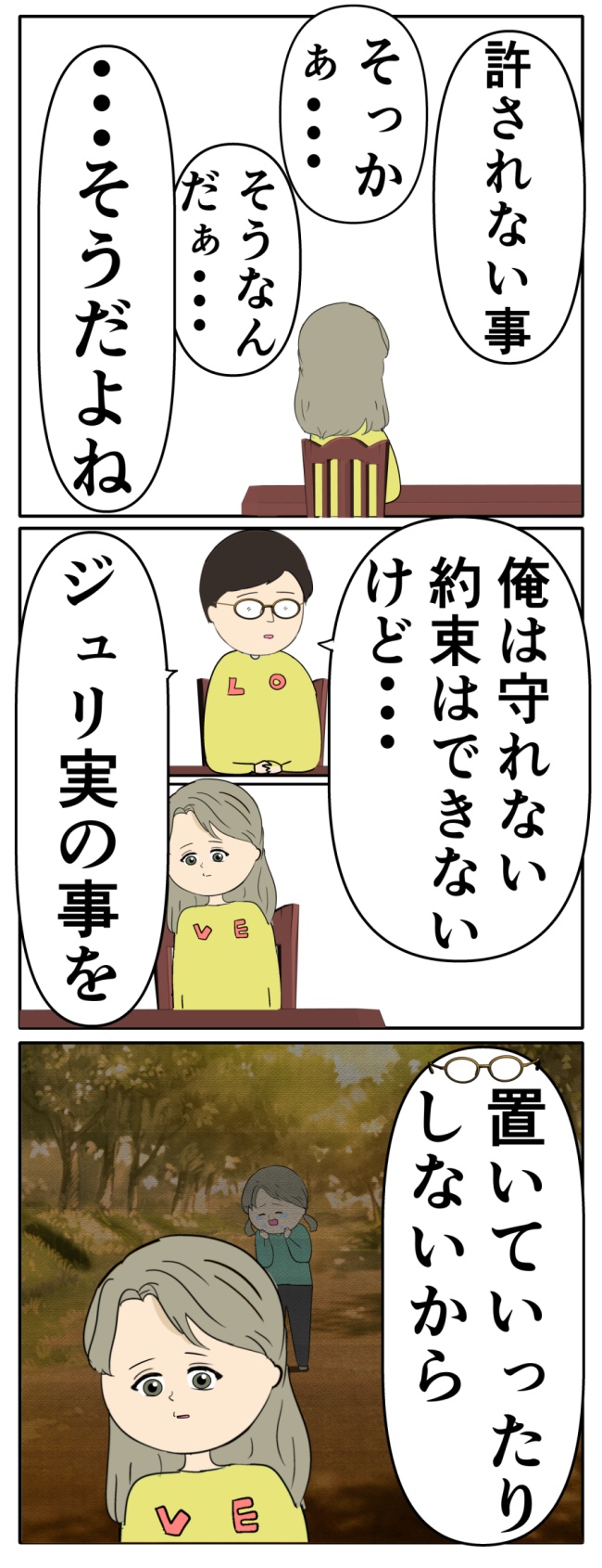 妻は2番目に好き？／岡田ももえ