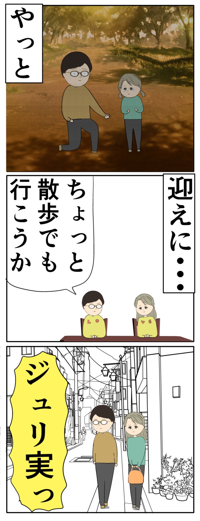 妻は2番目に好き？／岡田ももえ